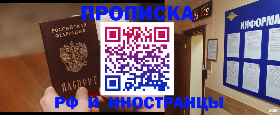 прописка в Сельцо