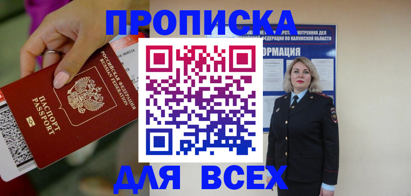 прописка регистрация в Сельцо